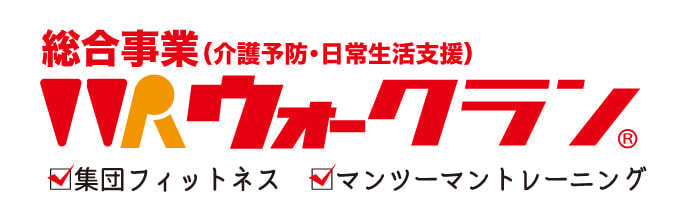 総合事業ウォークラン
