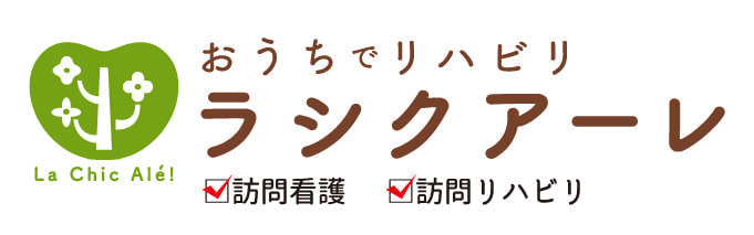 訪問看護･リハビリラシクアーレ