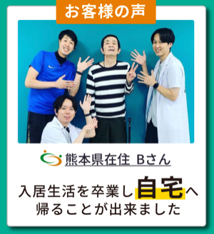 杖なしで歩けるようになった