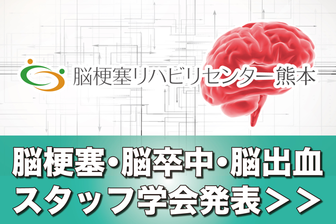 スタッフ学会発表