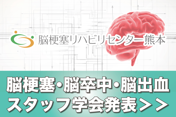 スタッフ学会発表