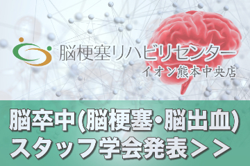 スタッフ学会発表