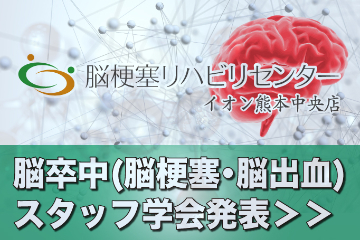 スタッフ学会発表