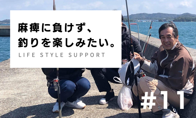 釣りを再開したい