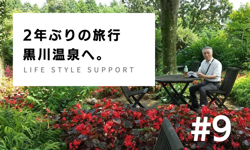 ２年ぶりの旅行黒川温泉へ