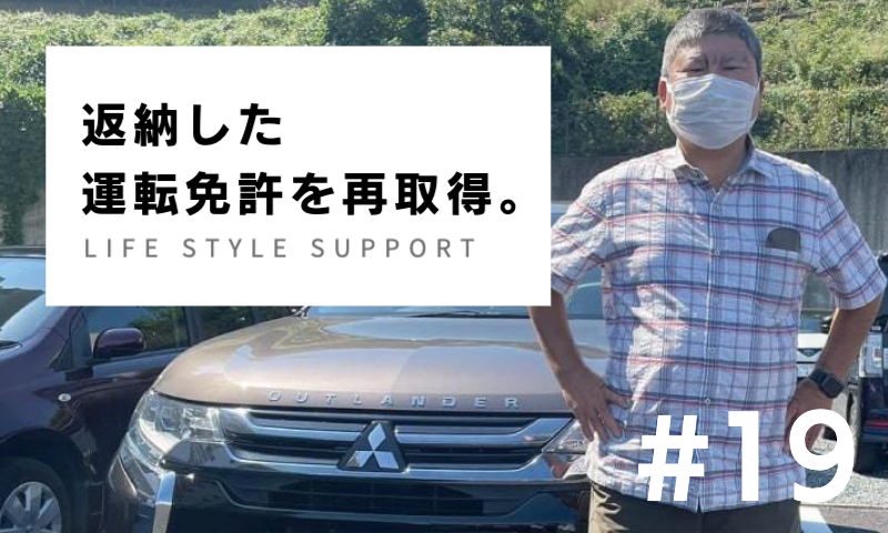 返納した運転免許を再取得